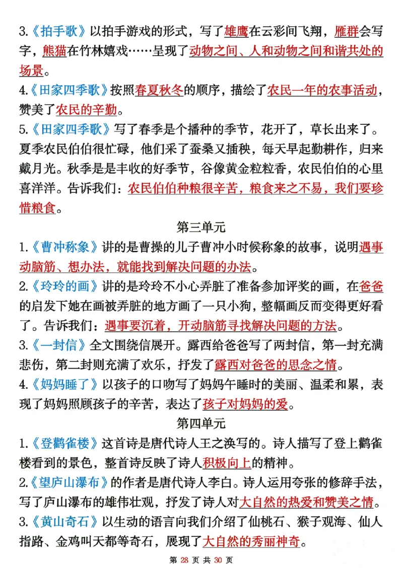 二上语文期末复习重点考点默写（练习+答案30页）_2年级小红书最新热门资料
