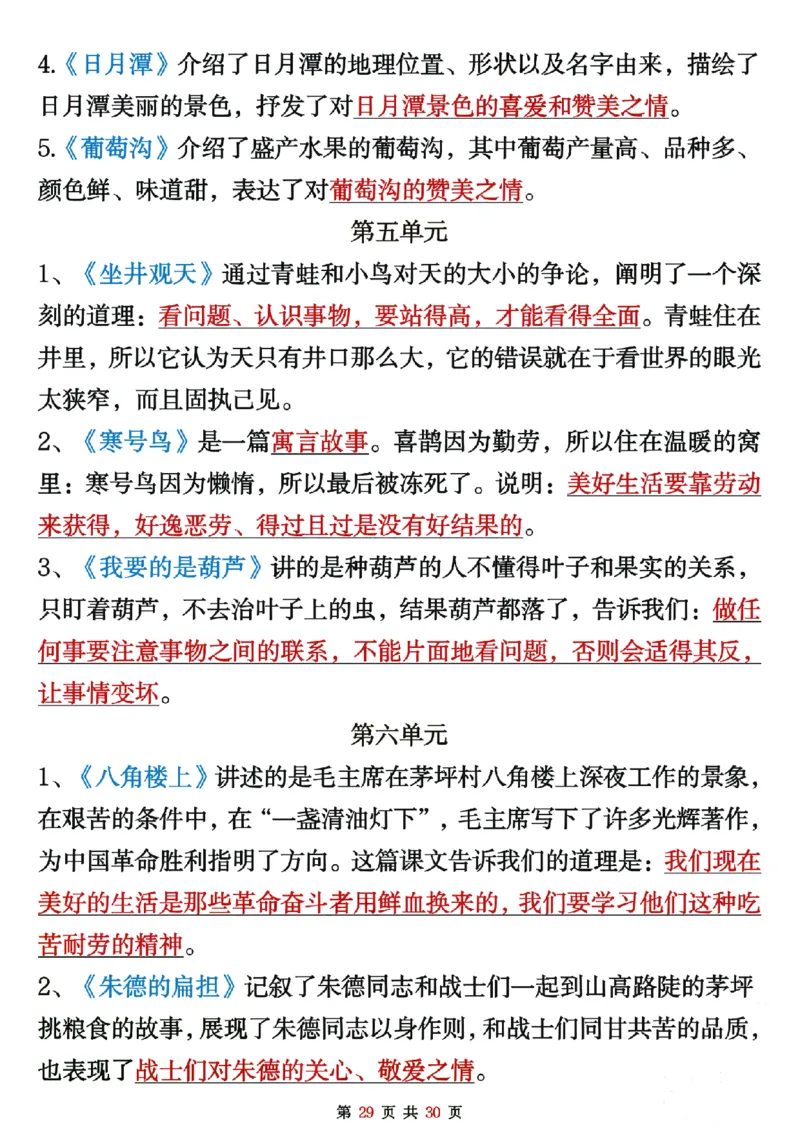 二上语文期末复习重点考点默写（练习+答案30页）_2年级小红书最新热门资料