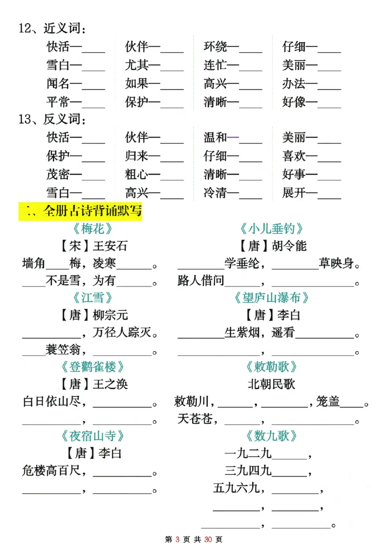 二上语文期末复习重点考点默写（练习+答案30页）_2年级小红书最新热门资料