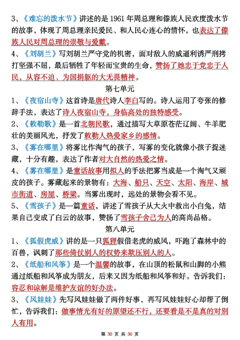 二上语文期末复习重点考点默写（练习+答案30页）_2年级小红书最新热门资料