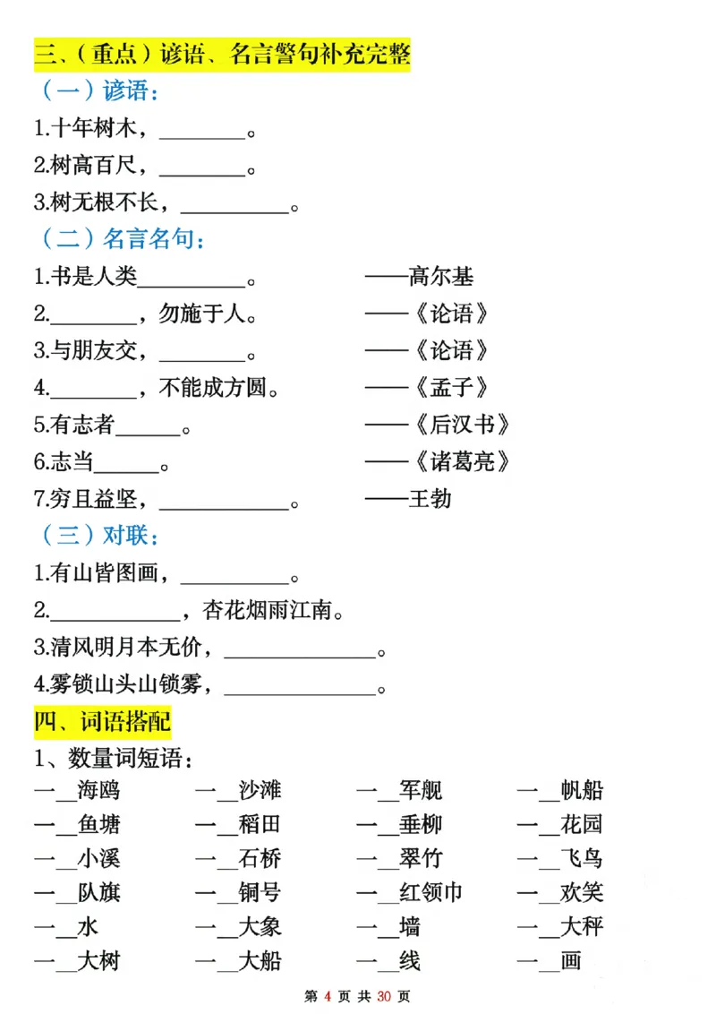 二上语文期末复习重点考点默写（练习+答案30页）_2年级小红书最新热门资料