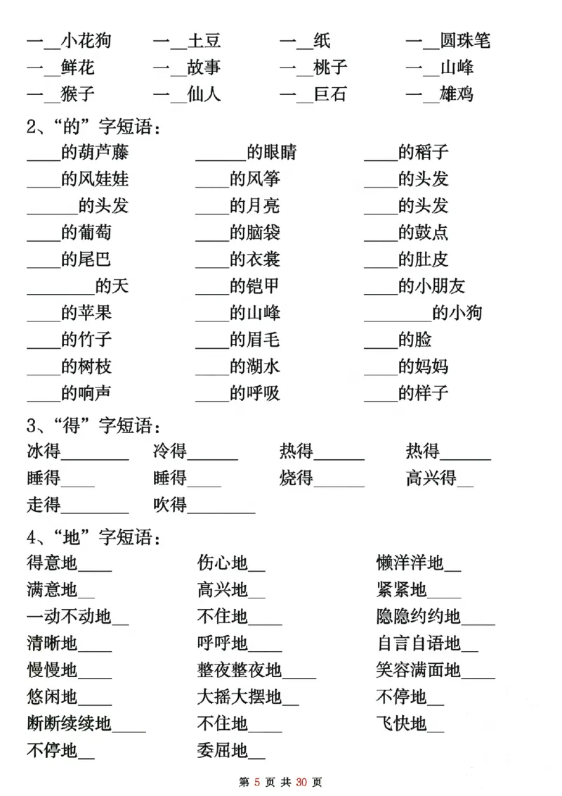 二上语文期末复习重点考点默写（练习+答案30页）_2年级小红书最新热门资料