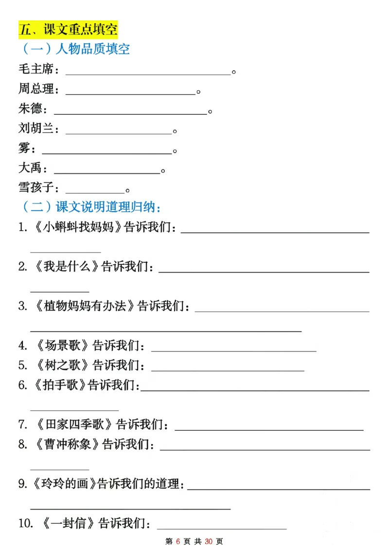 二上语文期末复习重点考点默写（练习+答案30页）_2年级小红书最新热门资料