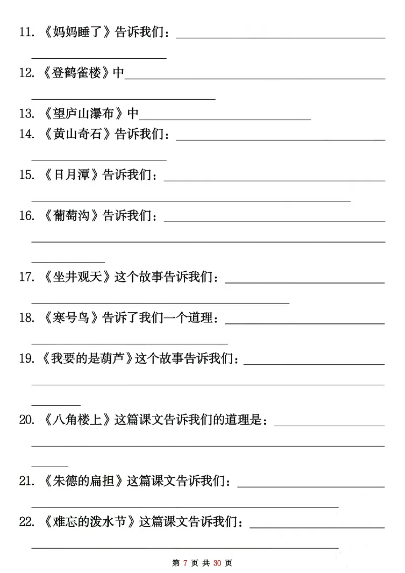 二上语文期末复习重点考点默写（练习+答案30页）_2年级小红书最新热门资料