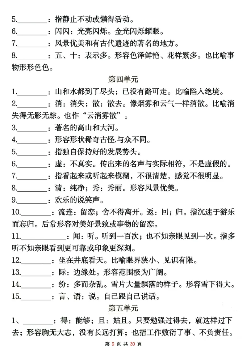 二上语文期末复习重点考点默写（练习+答案30页）_2年级小红书最新热门资料