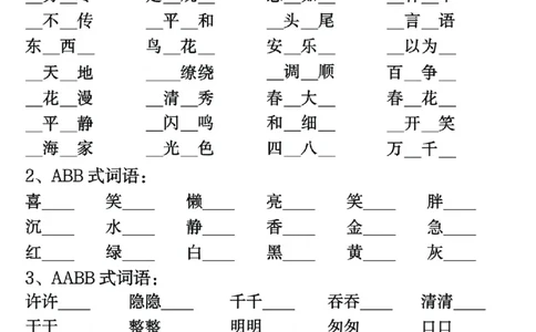 二上语文期末复习重点考点默写（练习+答案30页）_2年级小红书最新热门资料