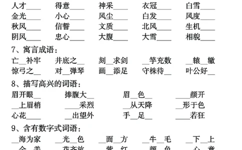 二上语文期末复习重点考点默写（练习+答案30页）_2年级小红书最新热门资料