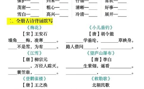 二上语文期末复习重点考点默写（练习+答案30页）_2年级小红书最新热门资料