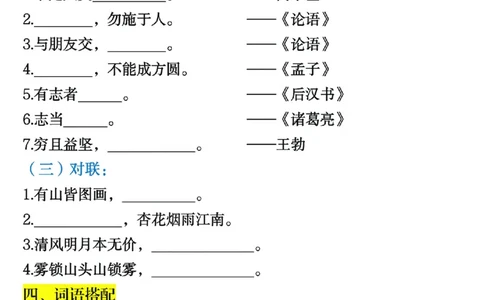 二上语文期末复习重点考点默写（练习+答案30页）_2年级小红书最新热门资料