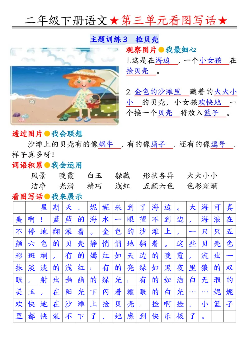 3.26第三单元看图写话写话指导空白+答案二下语文_二年级上下册资料_小学二年级学习资料-25年更新版_2-02、小学二年级语文下册_2-2-2、练习题、作业、试题、试卷_专项练习