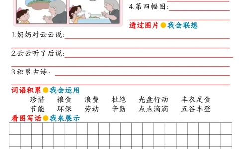 3.26第三单元看图写话写话指导空白+答案二下语文_二年级上下册资料_小学二年级学习资料-25年更新版_2-02、小学二年级语文下册_2-2-2、练习题、作业、试题、试卷_专项练习