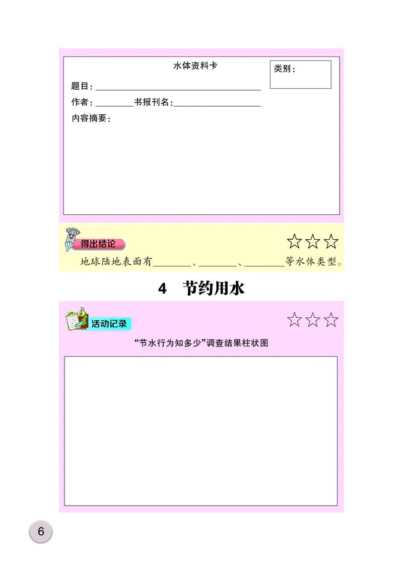 大象版4年级科学下册活动手册_全部版本&bull;小学科学电子课本_大象版小学科学电子课本