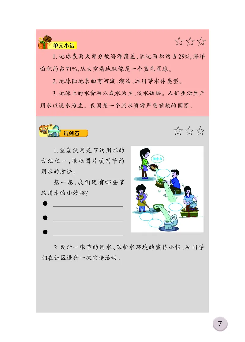 大象版4年级科学下册活动手册_全部版本&bull;小学科学电子课本_大象版小学科学电子课本