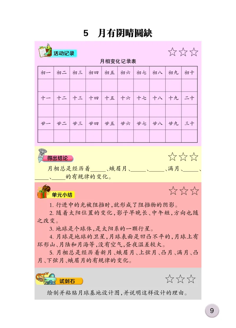 大象版4年级科学下册活动手册_全部版本&bull;小学科学电子课本_大象版小学科学电子课本