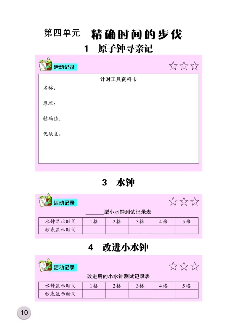 大象版4年级科学下册活动手册_全部版本&bull;小学科学电子课本_大象版小学科学电子课本
