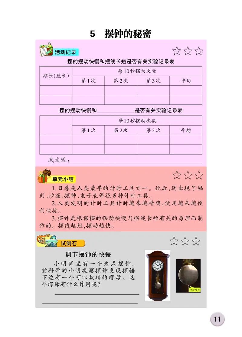 大象版4年级科学下册活动手册_全部版本&bull;小学科学电子课本_大象版小学科学电子课本