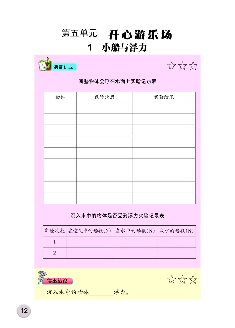 大象版4年级科学下册活动手册_全部版本&bull;小学科学电子课本_大象版小学科学电子课本