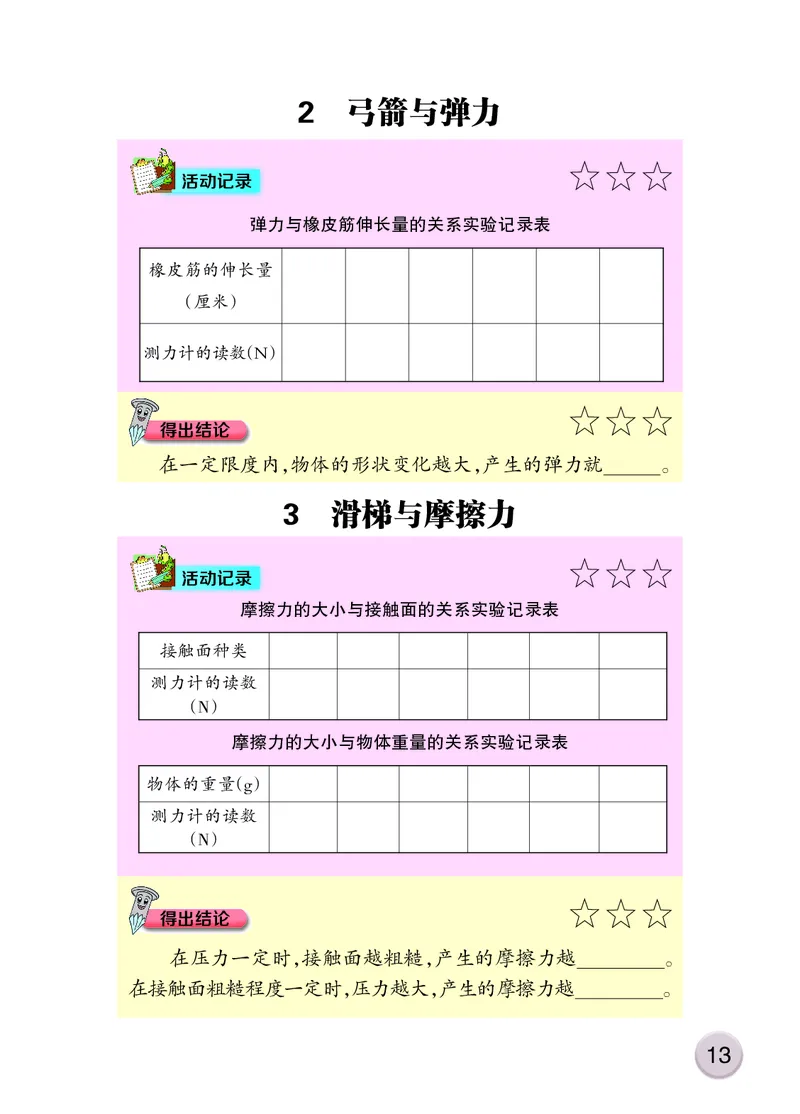 大象版4年级科学下册活动手册_全部版本&bull;小学科学电子课本_大象版小学科学电子课本