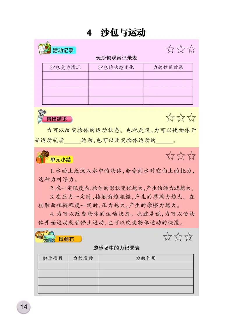 大象版4年级科学下册活动手册_全部版本&bull;小学科学电子课本_大象版小学科学电子课本