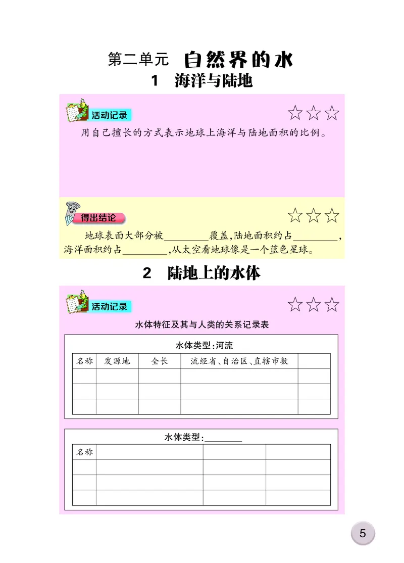 大象版4年级科学下册活动手册_全部版本&bull;小学科学电子课本_大象版小学科学电子课本