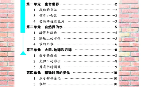 大象版4年级科学下册活动手册_全部版本&bull;小学科学电子课本_大象版小学科学电子课本