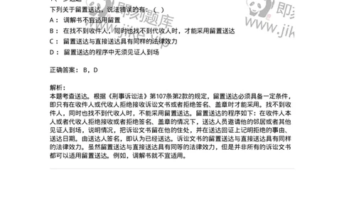 6061002-第二节送达-193892_军队文职(1)_01.军队文职真题-专业课_（全）版本一（历年真题+章节练习+模拟题）_法学(军队文职)_预测模拟_题目+解析