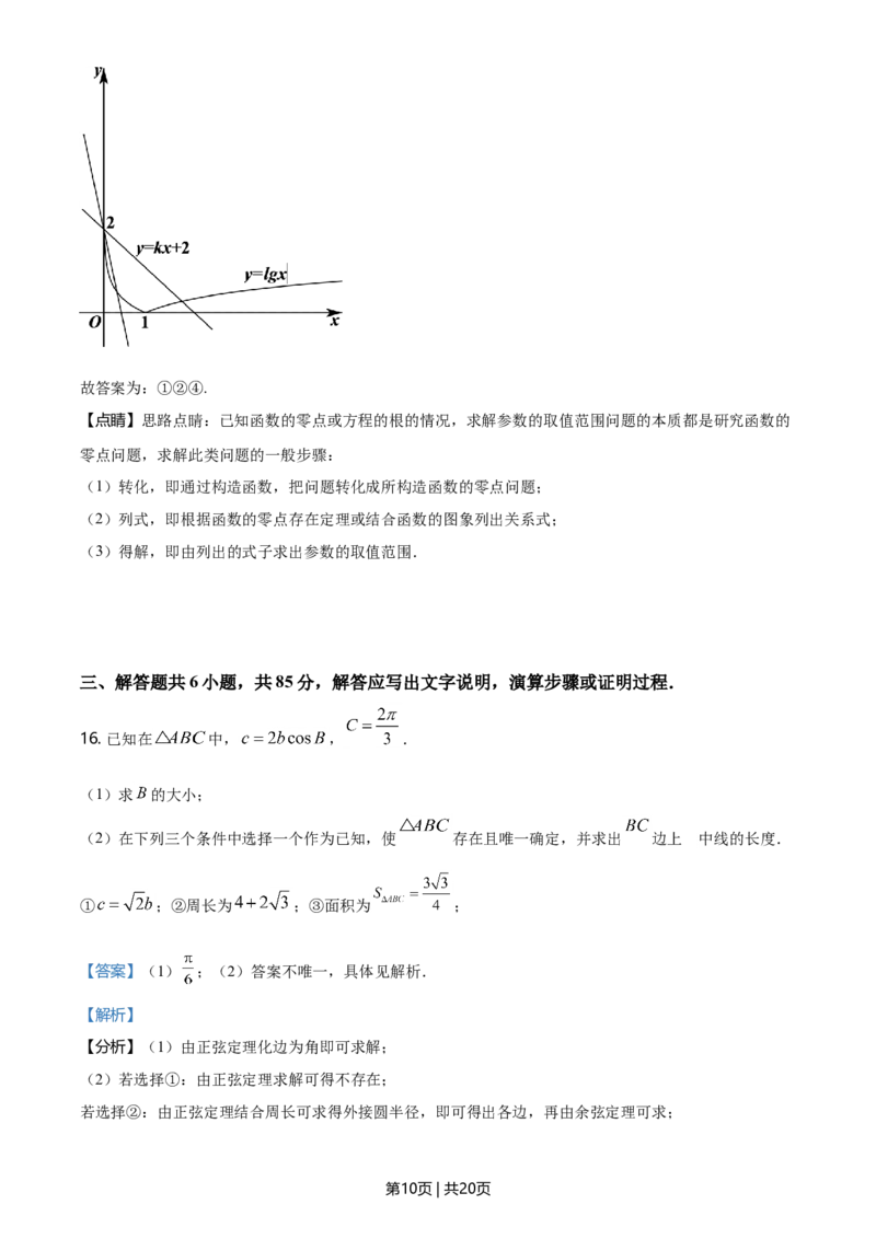 2021年高考数学试卷（北京）（解析卷）_历年高考真题合集_数学历年高考真题_新&middot;Word版2008-2025&middot;高考数学真题_数学（按年份分类）2008-2025_2021&middot;高考数学真题
