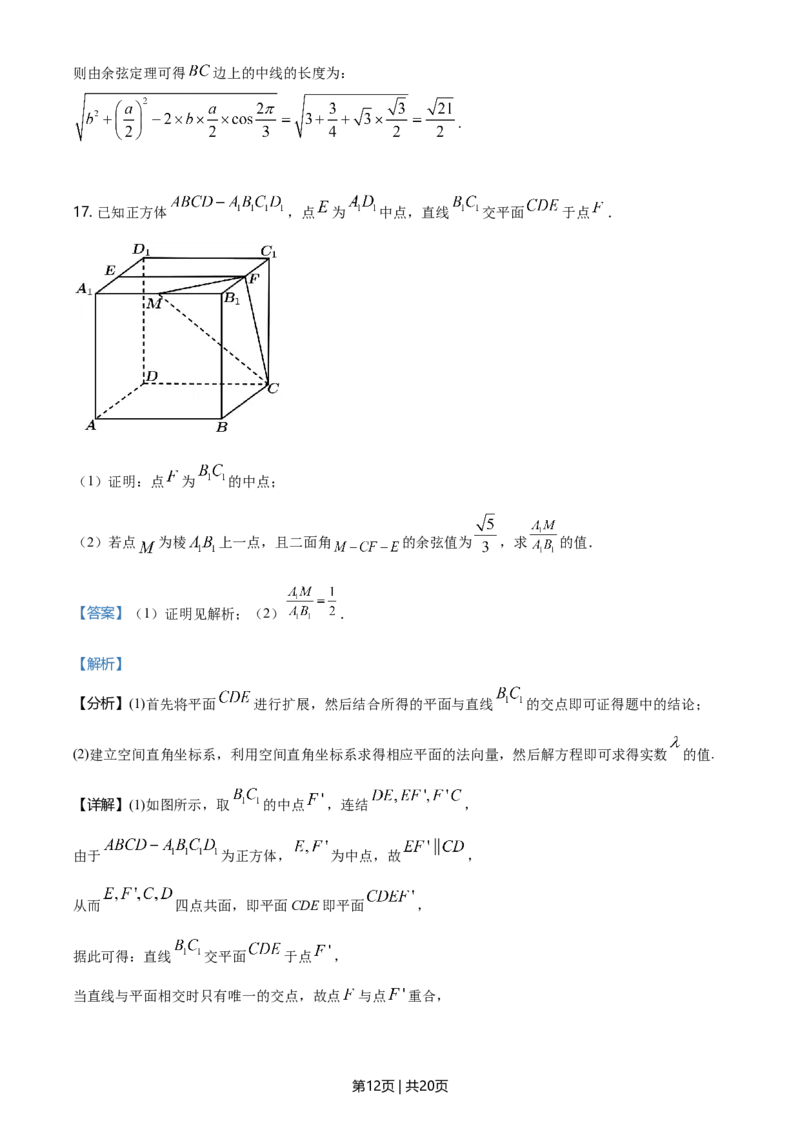 2021年高考数学试卷（北京）（解析卷）_历年高考真题合集_数学历年高考真题_新&middot;Word版2008-2025&middot;高考数学真题_数学（按年份分类）2008-2025_2021&middot;高考数学真题