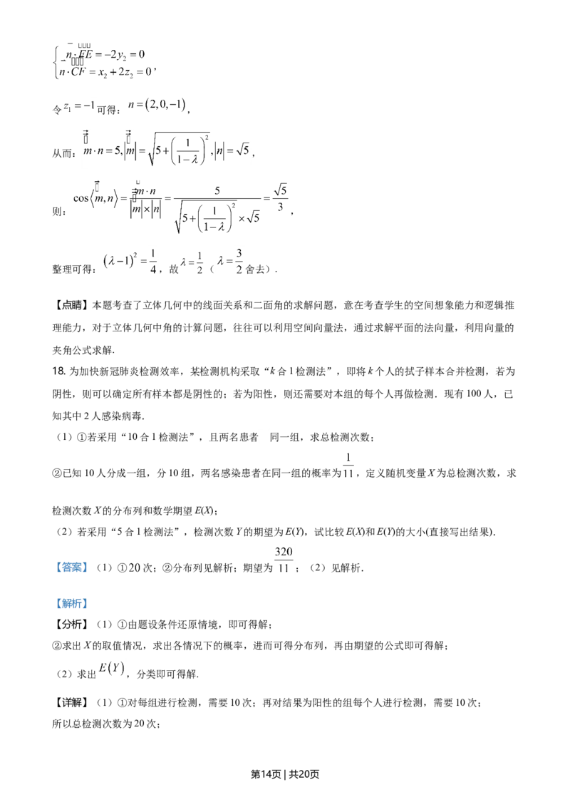 2021年高考数学试卷（北京）（解析卷）_历年高考真题合集_数学历年高考真题_新&middot;Word版2008-2025&middot;高考数学真题_数学（按年份分类）2008-2025_2021&middot;高考数学真题