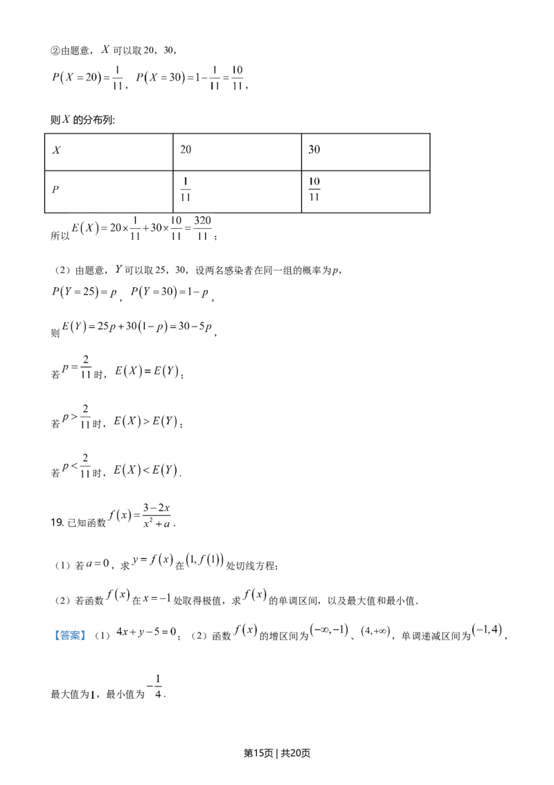 2021年高考数学试卷（北京）（解析卷）_历年高考真题合集_数学历年高考真题_新&middot;Word版2008-2025&middot;高考数学真题_数学（按年份分类）2008-2025_2021&middot;高考数学真题