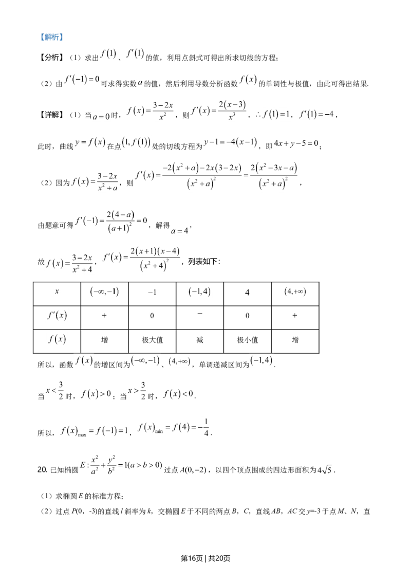 2021年高考数学试卷（北京）（解析卷）_历年高考真题合集_数学历年高考真题_新&middot;Word版2008-2025&middot;高考数学真题_数学（按年份分类）2008-2025_2021&middot;高考数学真题