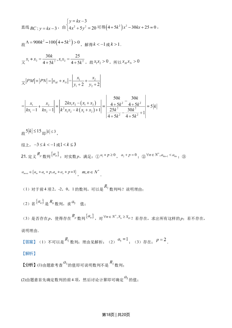 2021年高考数学试卷（北京）（解析卷）_历年高考真题合集_数学历年高考真题_新&middot;Word版2008-2025&middot;高考数学真题_数学（按年份分类）2008-2025_2021&middot;高考数学真题