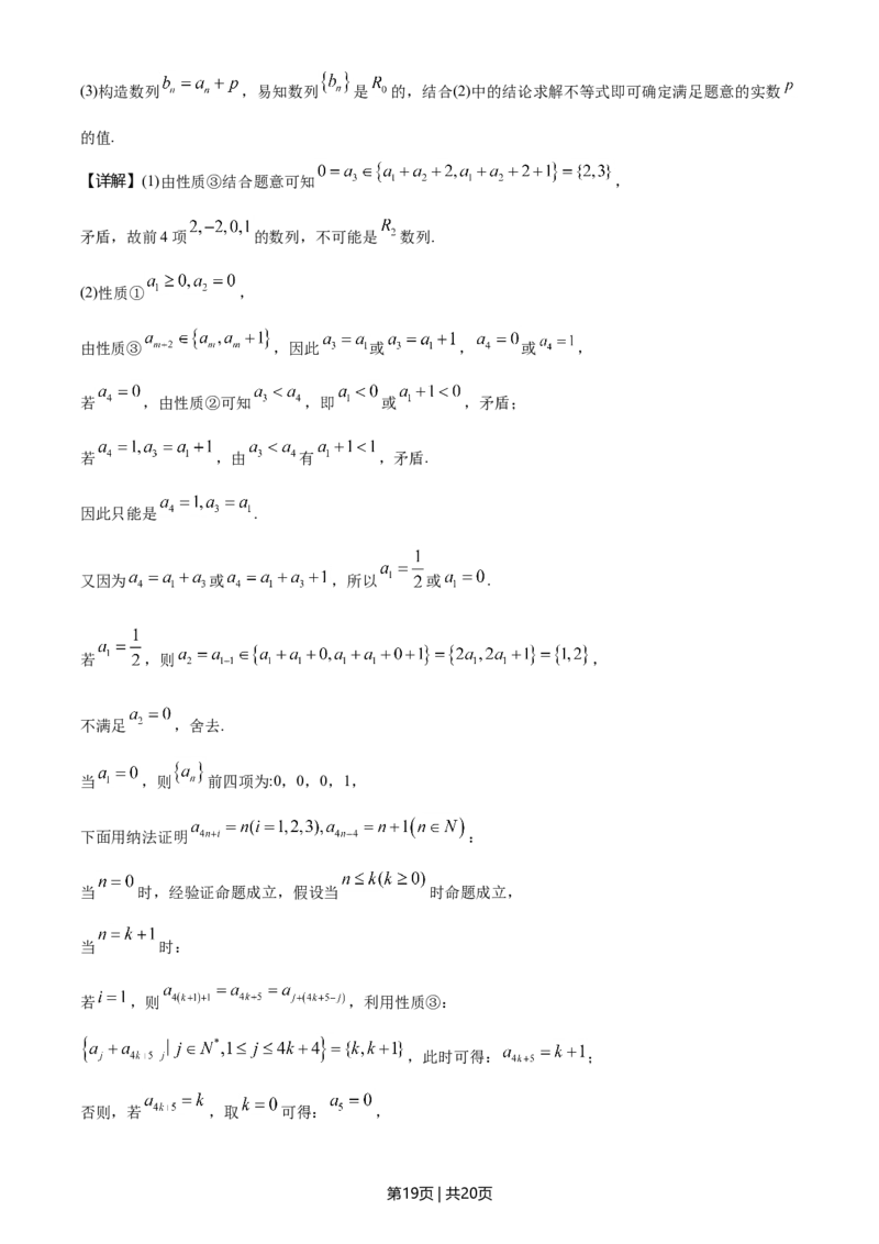 2021年高考数学试卷（北京）（解析卷）_历年高考真题合集_数学历年高考真题_新&middot;Word版2008-2025&middot;高考数学真题_数学（按年份分类）2008-2025_2021&middot;高考数学真题