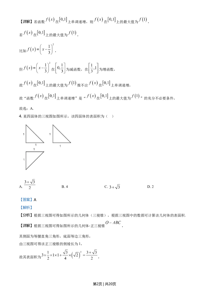 2021年高考数学试卷（北京）（解析卷）_历年高考真题合集_数学历年高考真题_新&middot;Word版2008-2025&middot;高考数学真题_数学（按年份分类）2008-2025_2021&middot;高考数学真题