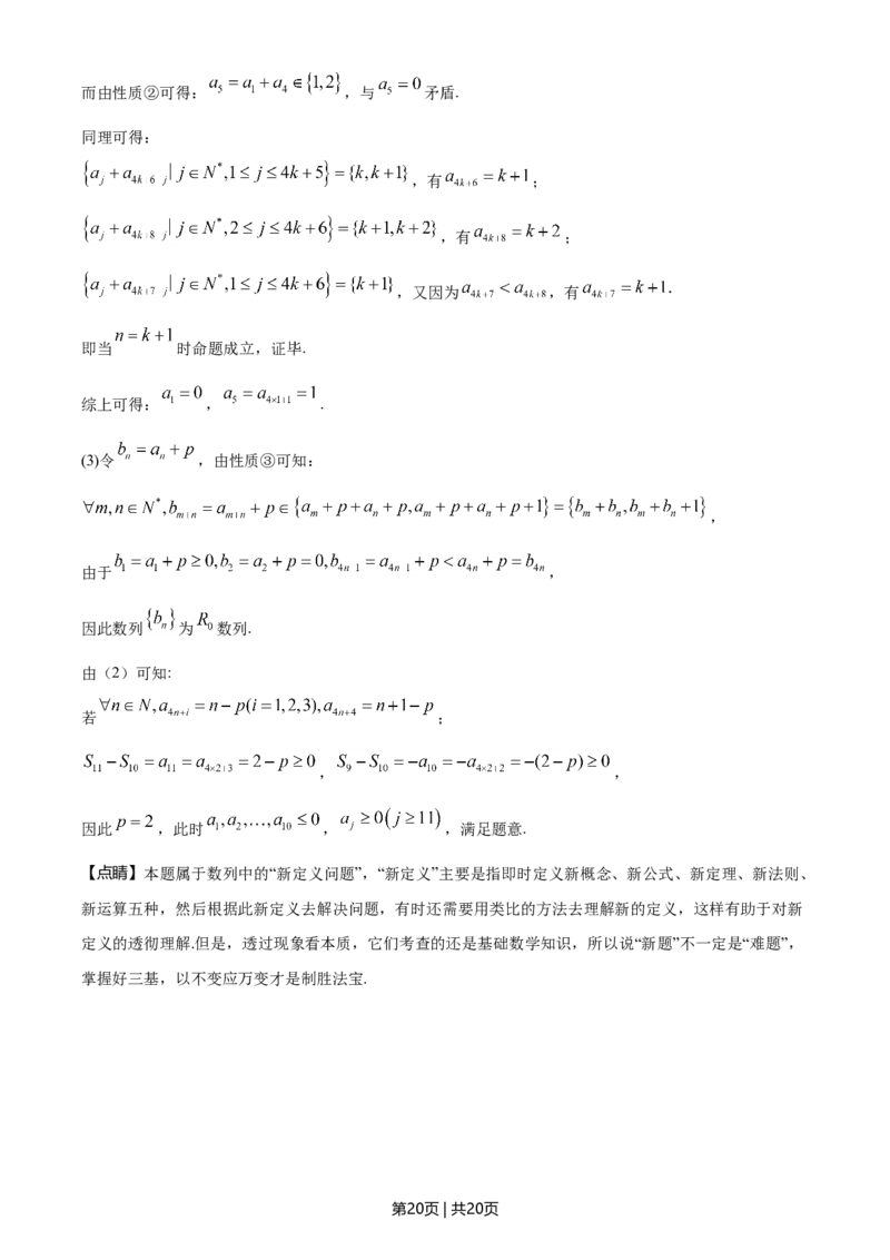 2021年高考数学试卷（北京）（解析卷）_历年高考真题合集_数学历年高考真题_新&middot;Word版2008-2025&middot;高考数学真题_数学（按年份分类）2008-2025_2021&middot;高考数学真题