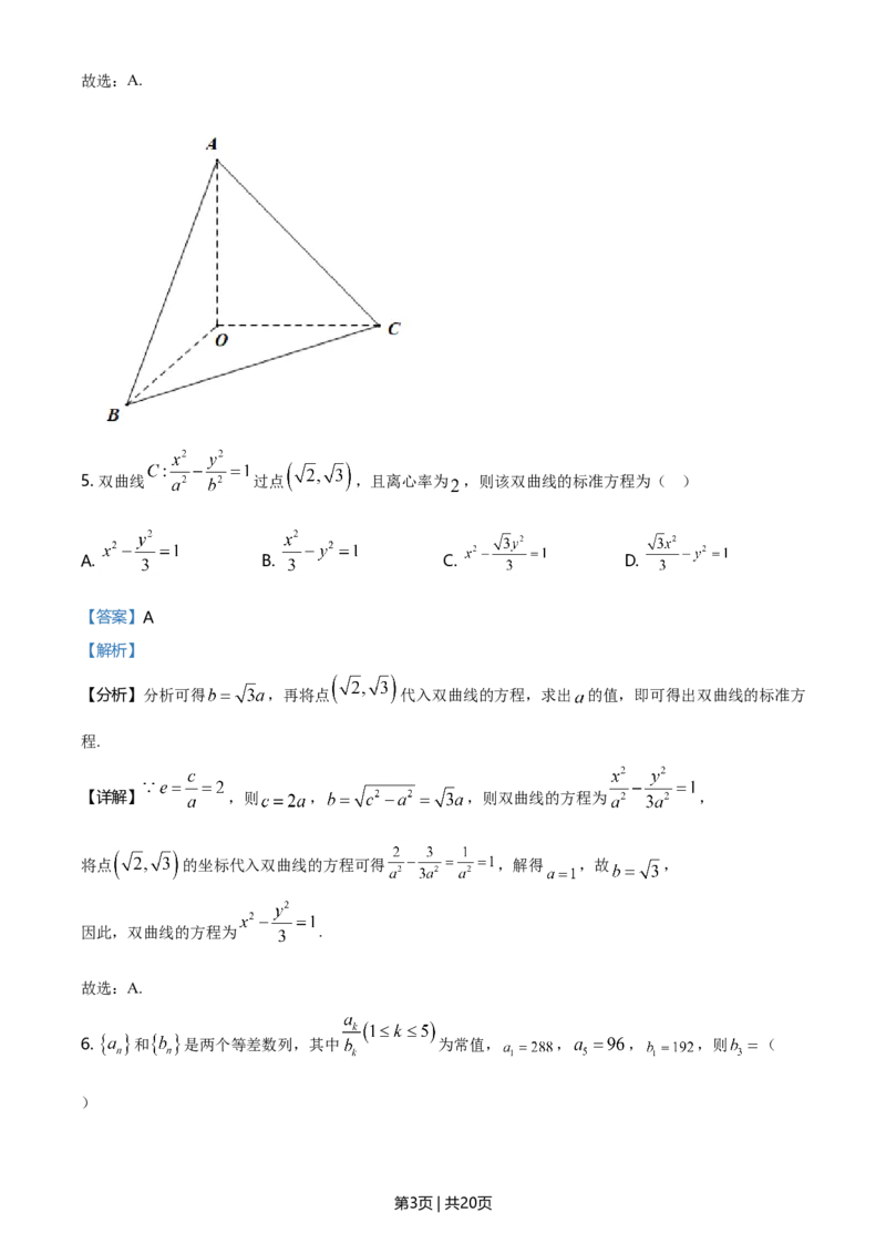2021年高考数学试卷（北京）（解析卷）_历年高考真题合集_数学历年高考真题_新&middot;Word版2008-2025&middot;高考数学真题_数学（按年份分类）2008-2025_2021&middot;高考数学真题