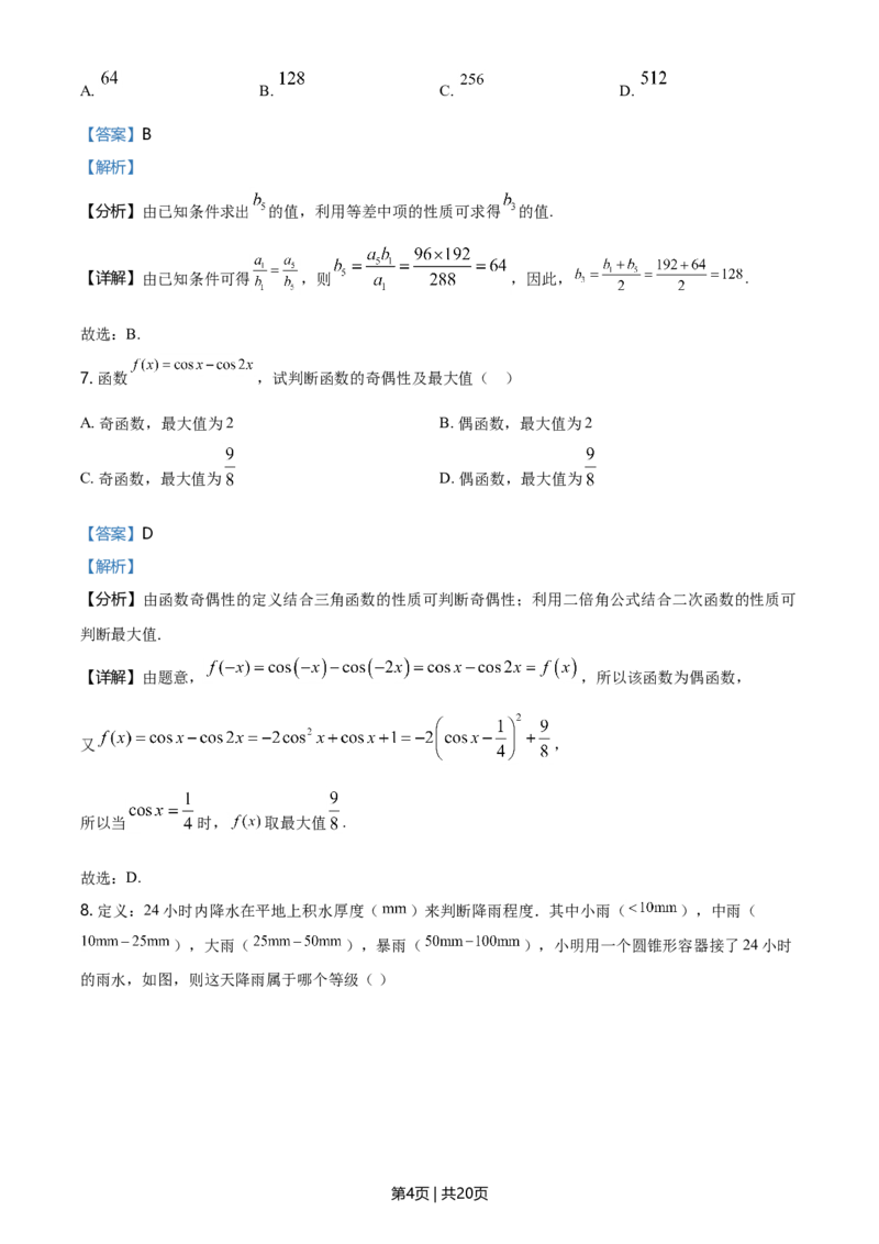 2021年高考数学试卷（北京）（解析卷）_历年高考真题合集_数学历年高考真题_新&middot;Word版2008-2025&middot;高考数学真题_数学（按年份分类）2008-2025_2021&middot;高考数学真题