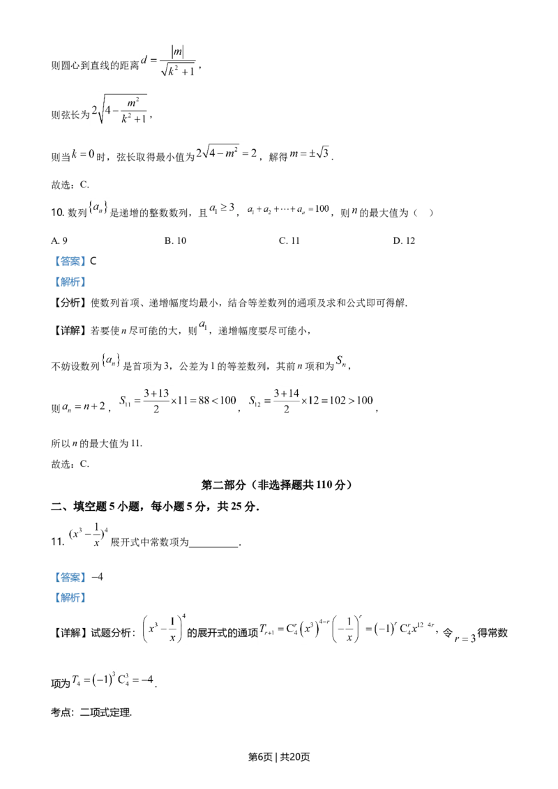 2021年高考数学试卷（北京）（解析卷）_历年高考真题合集_数学历年高考真题_新&middot;Word版2008-2025&middot;高考数学真题_数学（按年份分类）2008-2025_2021&middot;高考数学真题