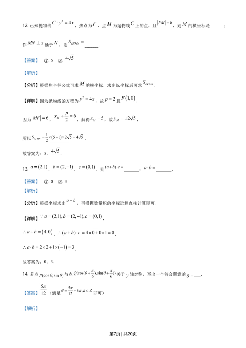 2021年高考数学试卷（北京）（解析卷）_历年高考真题合集_数学历年高考真题_新&middot;Word版2008-2025&middot;高考数学真题_数学（按年份分类）2008-2025_2021&middot;高考数学真题