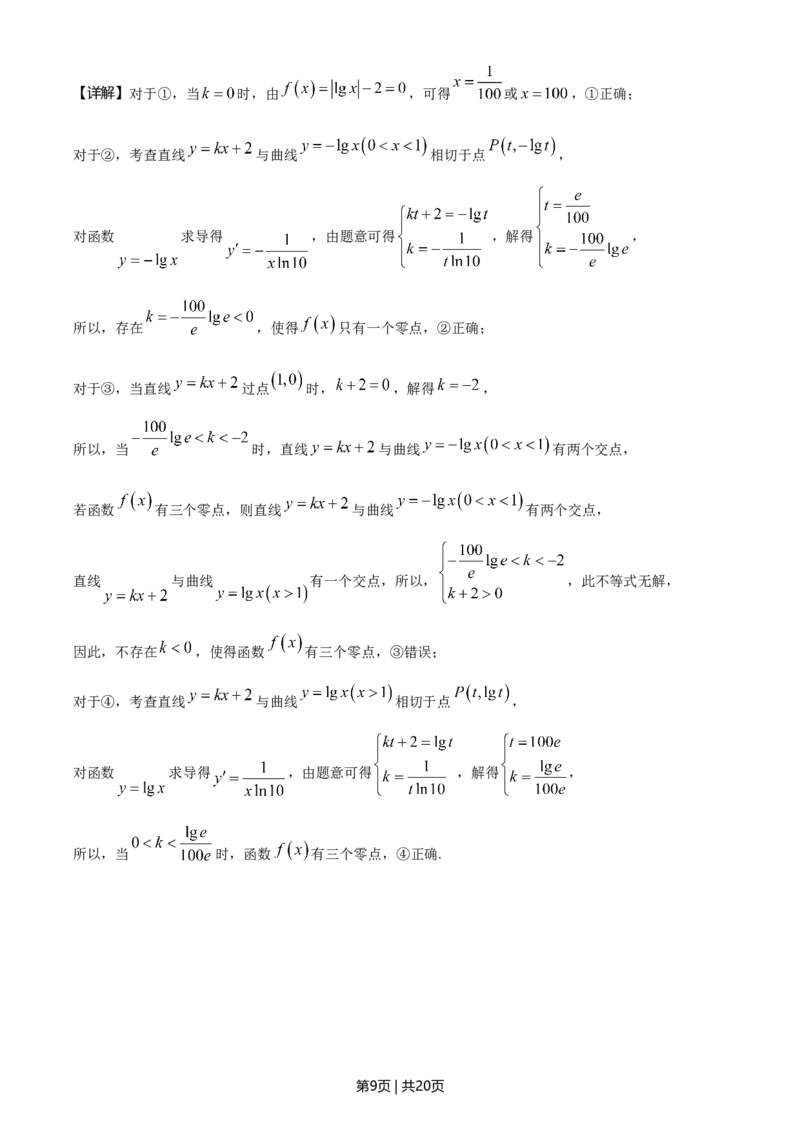 2021年高考数学试卷（北京）（解析卷）_历年高考真题合集_数学历年高考真题_新&middot;Word版2008-2025&middot;高考数学真题_数学（按年份分类）2008-2025_2021&middot;高考数学真题