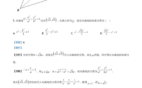 2021年高考数学试卷（北京）（解析卷）_历年高考真题合集_数学历年高考真题_新&middot;Word版2008-2025&middot;高考数学真题_数学（按年份分类）2008-2025_2021&middot;高考数学真题