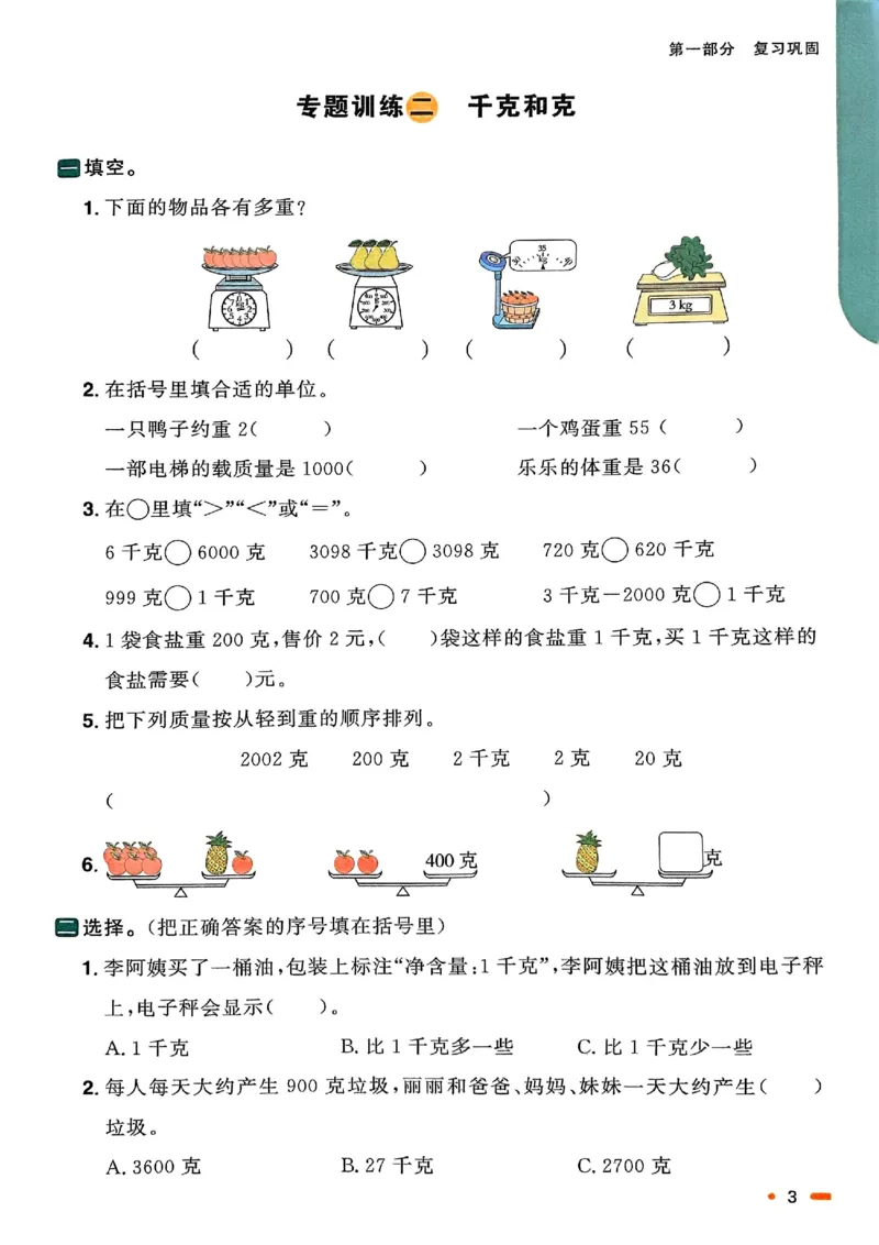 25春阳光同学寒假衔接苏教数学3_三年级上下册资料_53黄冈多个品牌系列资料_数学