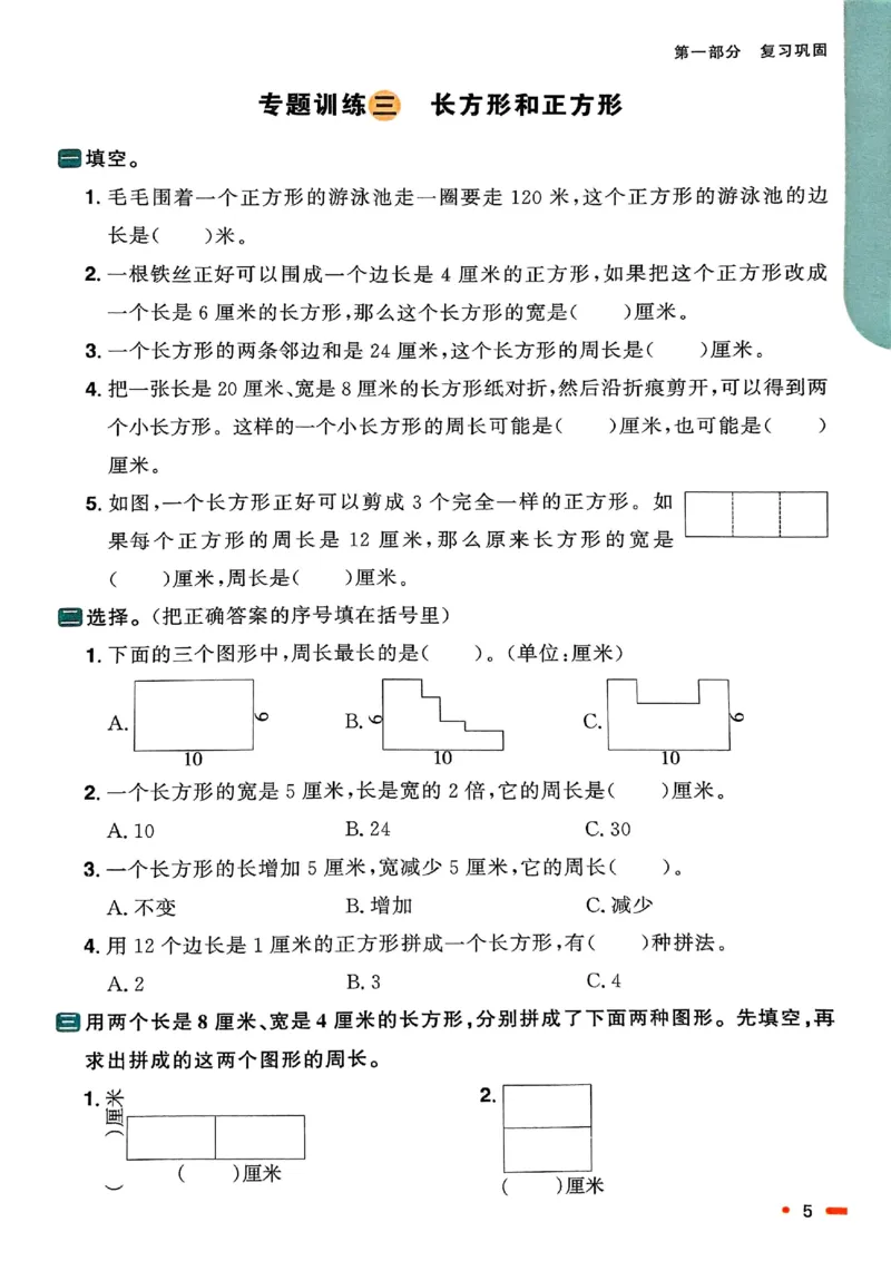 25春阳光同学寒假衔接苏教数学3_三年级上下册资料_53黄冈多个品牌系列资料_数学