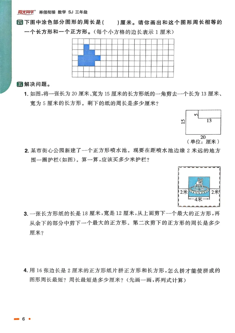 25春阳光同学寒假衔接苏教数学3_三年级上下册资料_53黄冈多个品牌系列资料_数学