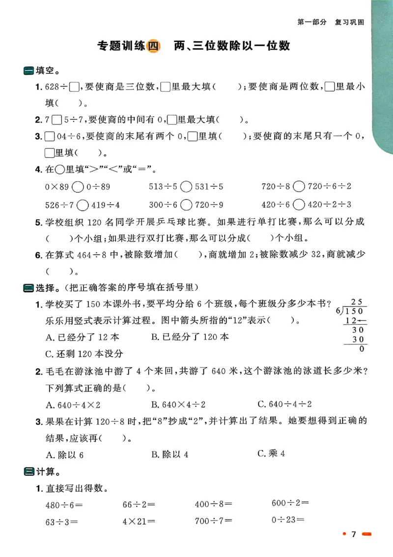 25春阳光同学寒假衔接苏教数学3_三年级上下册资料_53黄冈多个品牌系列资料_数学
