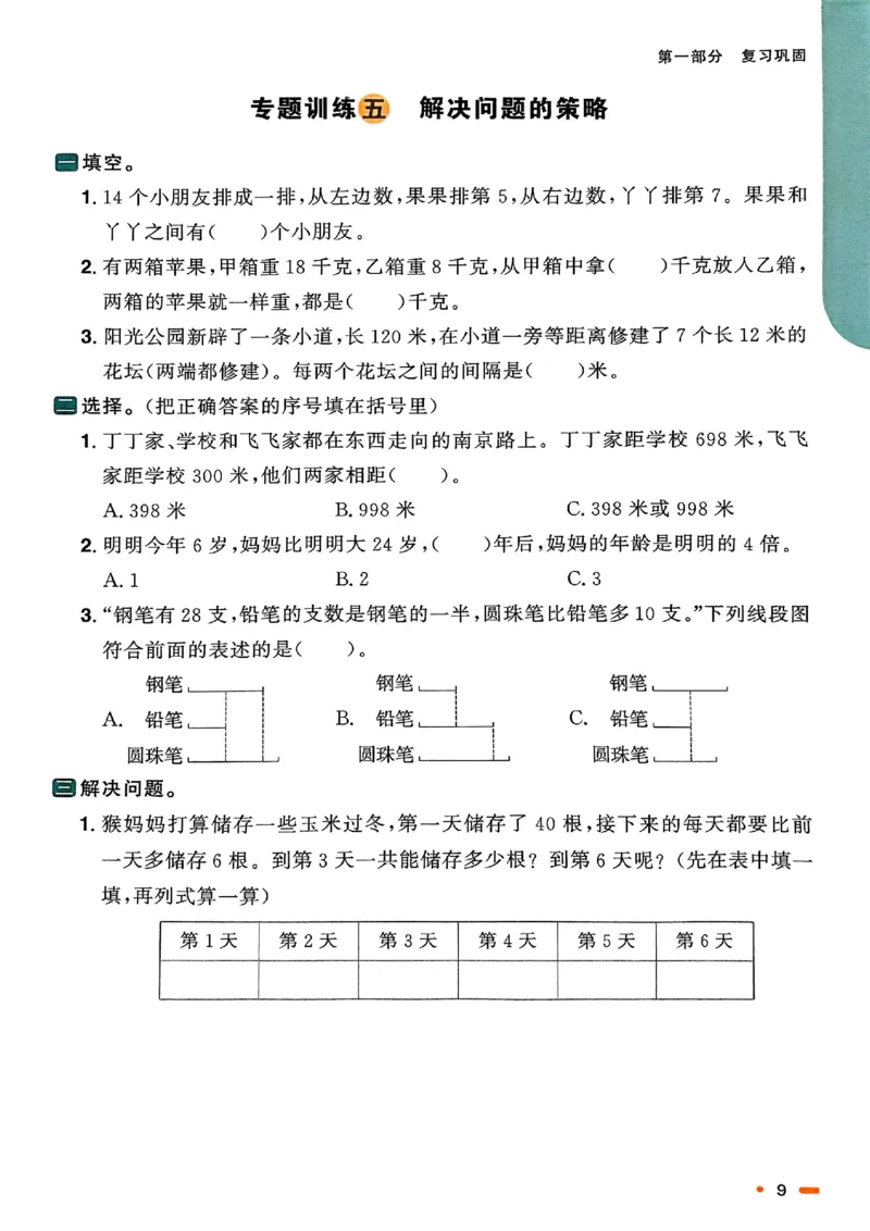 25春阳光同学寒假衔接苏教数学3_三年级上下册资料_53黄冈多个品牌系列资料_数学