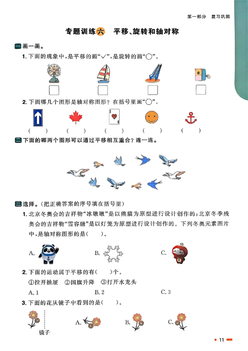 25春阳光同学寒假衔接苏教数学3_三年级上下册资料_53黄冈多个品牌系列资料_数学