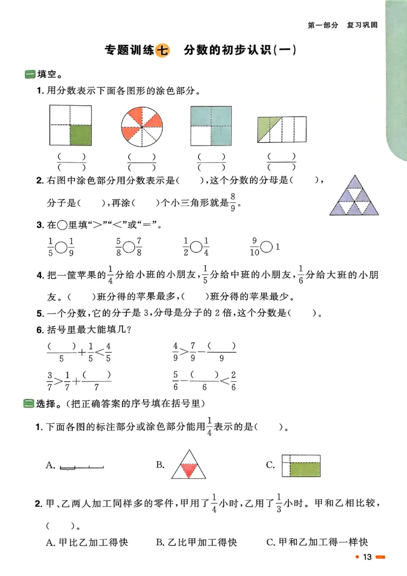 25春阳光同学寒假衔接苏教数学3_三年级上下册资料_53黄冈多个品牌系列资料_数学