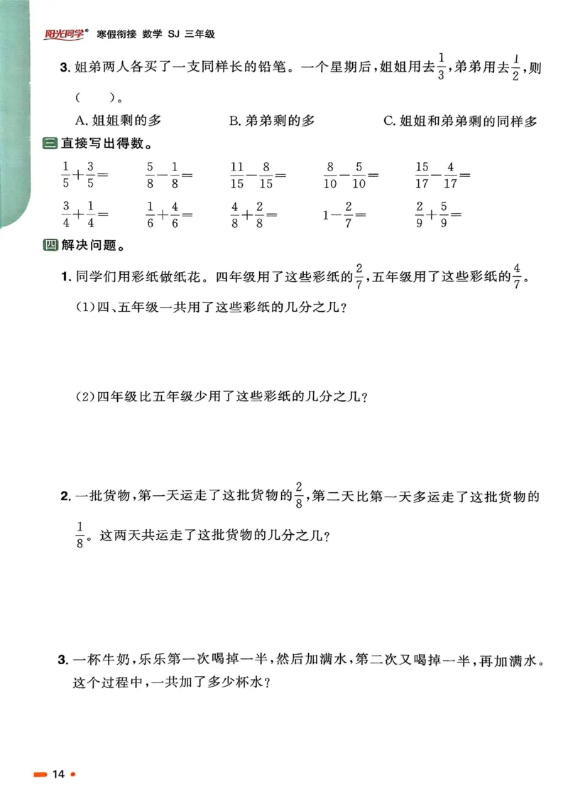 25春阳光同学寒假衔接苏教数学3_三年级上下册资料_53黄冈多个品牌系列资料_数学