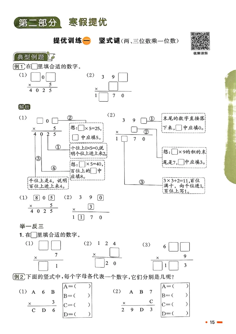 25春阳光同学寒假衔接苏教数学3_三年级上下册资料_53黄冈多个品牌系列资料_数学